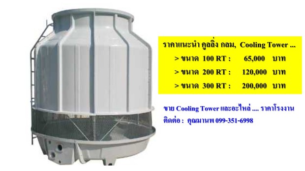 Thai Cooling Tower.JPG